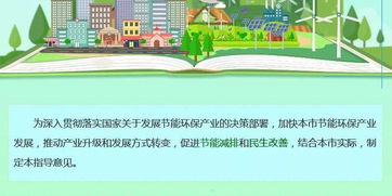 北京市加快科技创新发展节能环保产业的指导意见