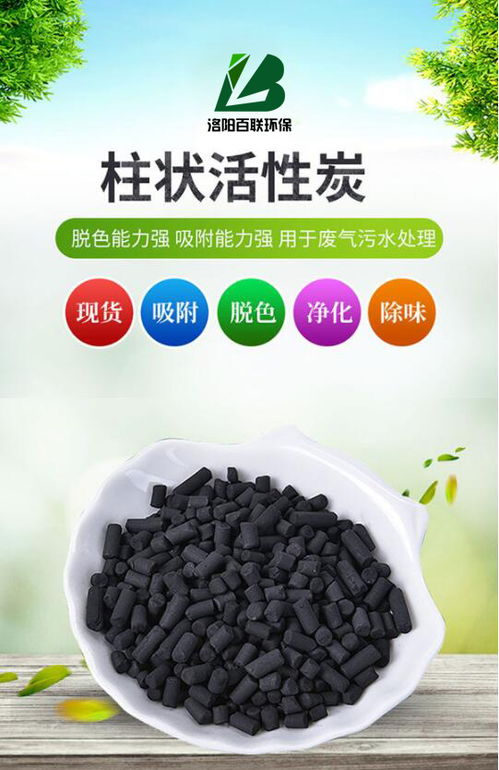 木质柱状活性炭 百联环保 图 木质柱状活性炭厂家